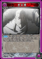 お父様 【UA37BT/FMA-1-078U】