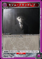 セリム・ブラッドレイ 【UA37BT/FMA-1-084C】