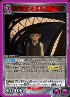 プライド 【UA37BT/FMA-1-086R】