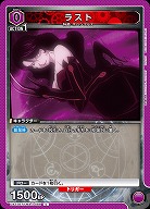 ラスト 【UA37BT/FMA-1-088C】