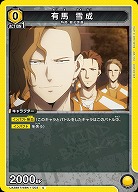 有馬 雪成 【UA38BT/WBK-1-003C】