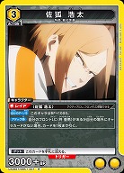 佐狐 浩太 【UA38BT/WBK-1-007R】