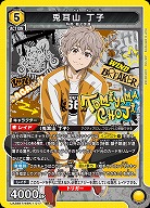 兎耳山 丁子 【UA38BT/WBK-1-017SR】