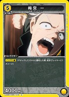 梅宮 一 【UA38BT/WBK-1-019U】