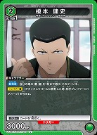 榎本 健史 【UA38BT/WBK-1-046U】