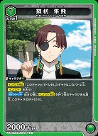 蘇枋 隼飛 【UA38BT/WBK-1-058U】