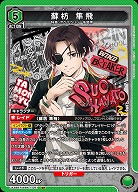 蘇枋 隼飛 【UA38BT/WBK-1-061SR】