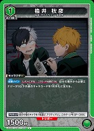 楡井 秋彦 【UA38BT/WBK-1-069U】