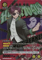 蘇枋 隼飛(★) 【UA38BT/WBK-1-026R★】