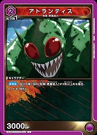 アトランティス 【UA39BT/KIN-1-003C】