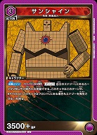 サンシャイン 【UA39BT/KIN-1-005U】