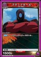 ブラックホール 【UA39BT/KIN-1-013C】