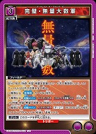 完璧・無量大数軍 【UA39BT/KIN-1-032U】