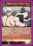 対戦相手はおまえに選ばせてやる! 【UA39BT/KIN-1-038C】