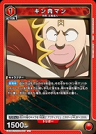 キン肉マン 【UA39BT/KIN-1-047U】