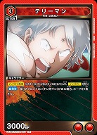 テリーマン 【UA39BT/KIN-1-057R】