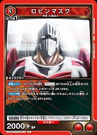 ロビンマスク 【UA39BT/KIN-1-070R】
