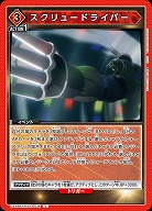 スクリュードライバー 【UA39BT/KIN-1-076C】