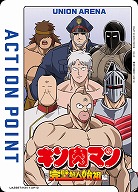 アクションポイントカード(完璧超人始祖編、正義超人) 【UA39BT/KIN-AP10】