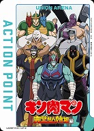 アクションポイントカード(完璧超人始祖編、完璧超人) 【UA39BT/KIN-AP12】