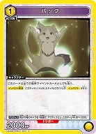 パック 【UA40BT/REZ-1-001C】