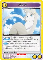 パック 【UA40BT/REZ-1-002R】
