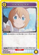 ペトラ・レイテ 【UA40BT/REZ-1-005C】