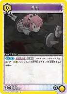 ラム 【UA40BT/REZ-1-006C】