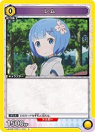レム 【UA40BT/REZ-1-012C】
