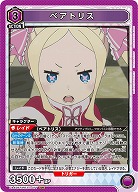 ベアトリス 【UA40BT/REZ-1-077SR】