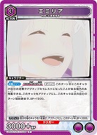 エミリア 【UA40BT/REZ-1-088R】