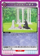 ――二人とも、大好き 【UA40BT/REZ-1-099U】