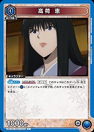 高荷 恵 【UA41BT/RNK-1-003C】