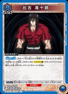 比古 清十郎 【UA41BT/RNK-1-007U】