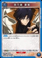 四乃森 蒼紫 【UA41BT/RNK-1-016U】