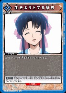 生きようとする意志 【UA41BT/RNK-1-027U】