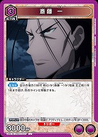 斎藤 一 【UA41BT/RNK-1-037U】