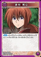 緋村 剣心 【UA41BT/RNK-1-045C】