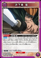 沢下条 張 【UA41BT/RNK-1-054U】