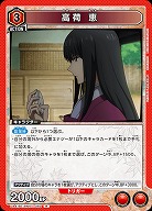 高荷 恵 【UA41BT/RNK-1-082R】