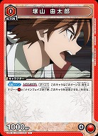 塚山 由太郎 【UA41BT/RNK-1-083C】