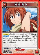 緋村 剣心 【UA41BT/RNK-1-085C】