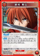 緋村 剣心 【UA41BT/RNK-1-086U】