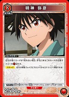 明神 弥彦 【UA41BT/RNK-1-092R】