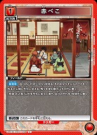 赤べこ 【UA41BT/RNK-1-094C】