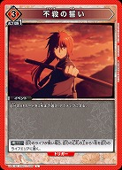 不殺の誓い 【UA41BT/RNK-1-096U】
