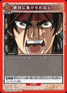 絶対に負けられねェ!!! 【UA41BT/RNK-1-097U】