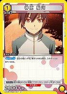 神原 駿河 【UA42BT/MGS-1-007U】
