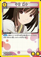 千石 撫子 【UA42BT/MGS-1-011U】
