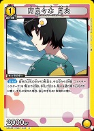 阿良々木 月火 【UA42BT/MGS-1-023U】